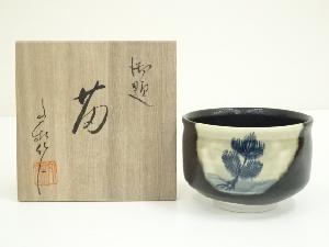 杉浦文泰造　御題菊茶碗（共箱）